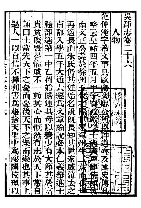 【吴郡志】三 - 补守山阁丛书_钱熙祚.pdf