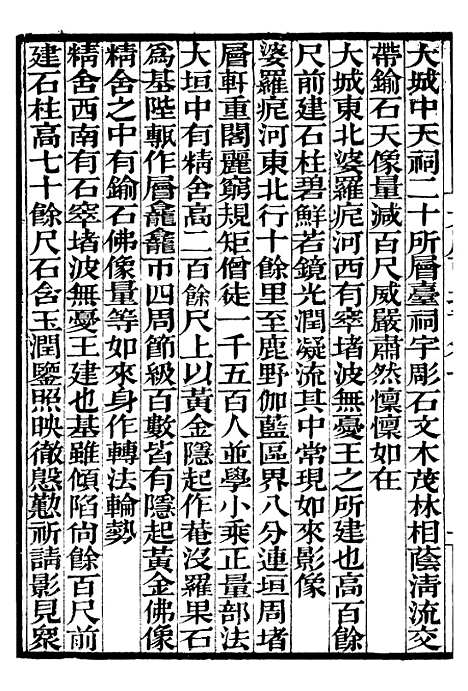 【大唐西域记】二 - 补守山阁丛书_钱熙祚.pdf