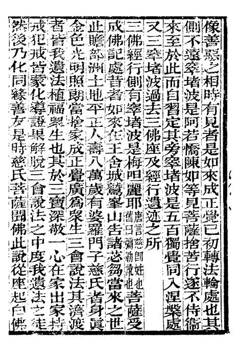 【大唐西域记】二 - 补守山阁丛书_钱熙祚.pdf