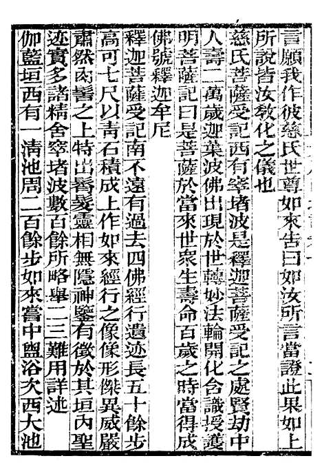 【大唐西域记】二 - 补守山阁丛书_钱熙祚.pdf