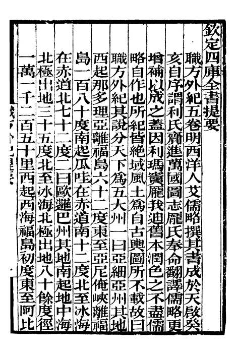 【职方外纪】补守山阁丛书_钱熙祚.pdf