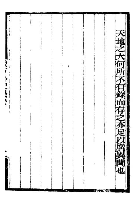 【职方外纪】补守山阁丛书_钱熙祚.pdf