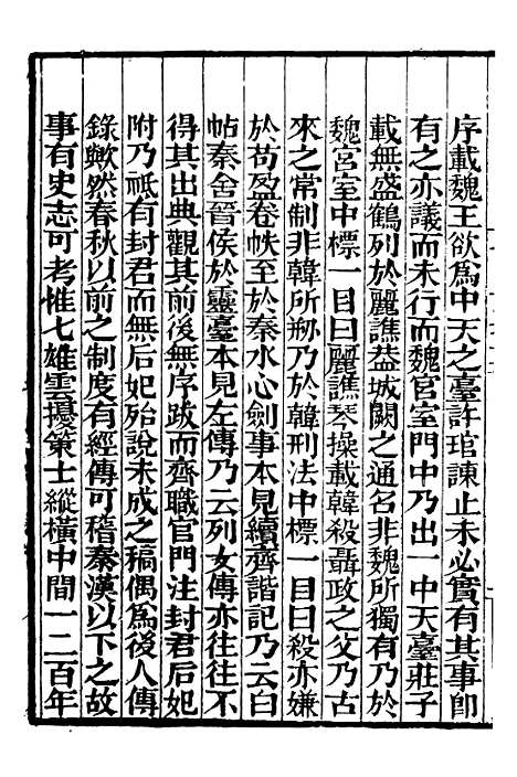 【七国考】一 - 补守山阁丛书_钱熙祚.pdf