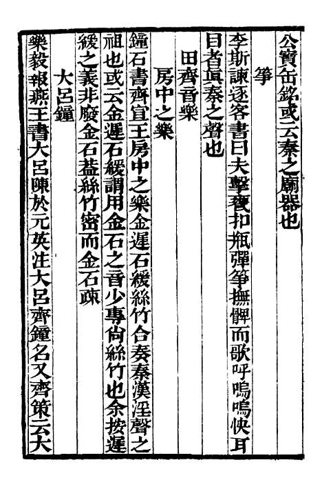 【七国考】二 - 补守山阁丛书_钱熙祚.pdf