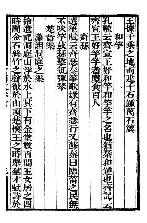 【七国考】二 - 补守山阁丛书_钱熙祚.pdf