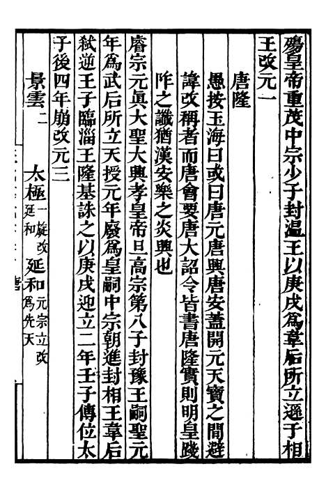 【历代建元考】二 - 补守山阁丛书_钱熙祚.pdf