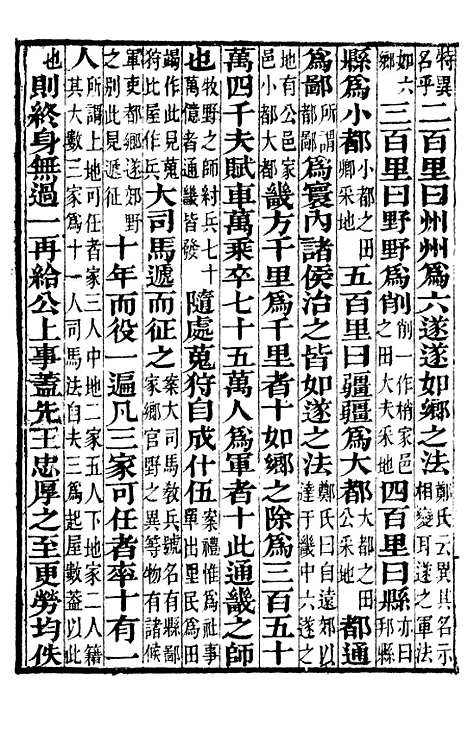 【历代兵制籀史】补守山阁丛书_钱熙祚.pdf