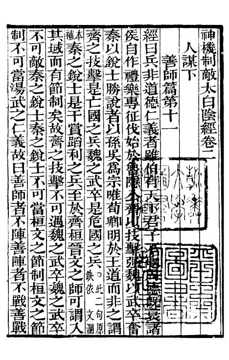 【太白阴经】补守山阁丛书_钱熙祚.pdf