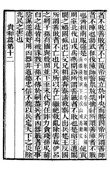 【太白阴经】补守山阁丛书_钱熙祚.pdf