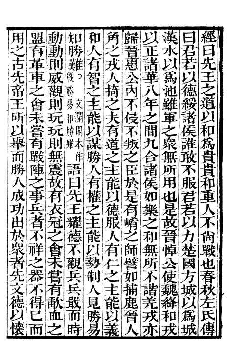 【太白阴经】补守山阁丛书_钱熙祚.pdf