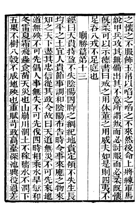 【太白阴经】补守山阁丛书_钱熙祚.pdf