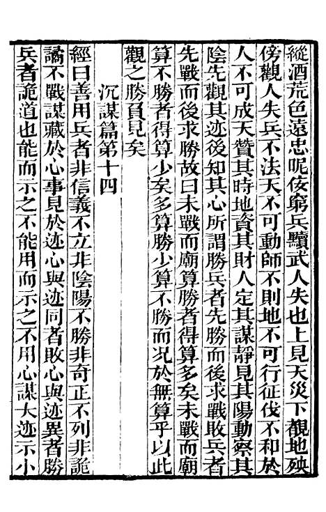 【太白阴经】补守山阁丛书_钱熙祚.pdf