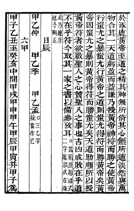 【太白阴经守城录】补守山阁丛书_钱熙祚.pdf