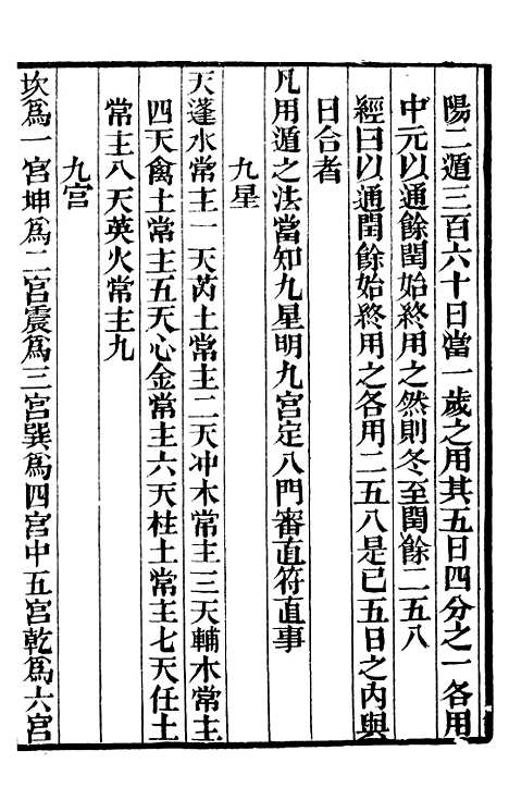 【太白阴经守城录】补守山阁丛书_钱熙祚.pdf