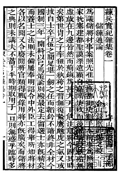 【练兵实纪】二 - 补守山阁丛书_钱熙祚.pdf