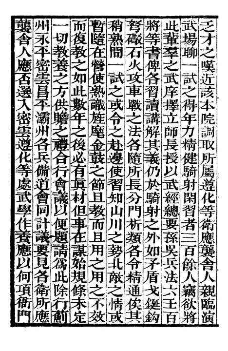 【练兵实纪】二 - 补守山阁丛书_钱熙祚.pdf