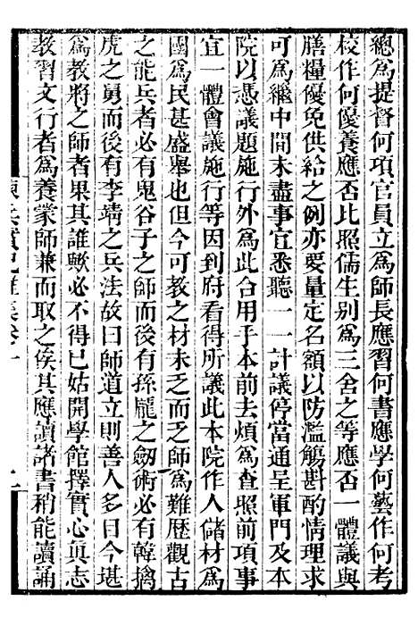 【练兵实纪】二 - 补守山阁丛书_钱熙祚.pdf