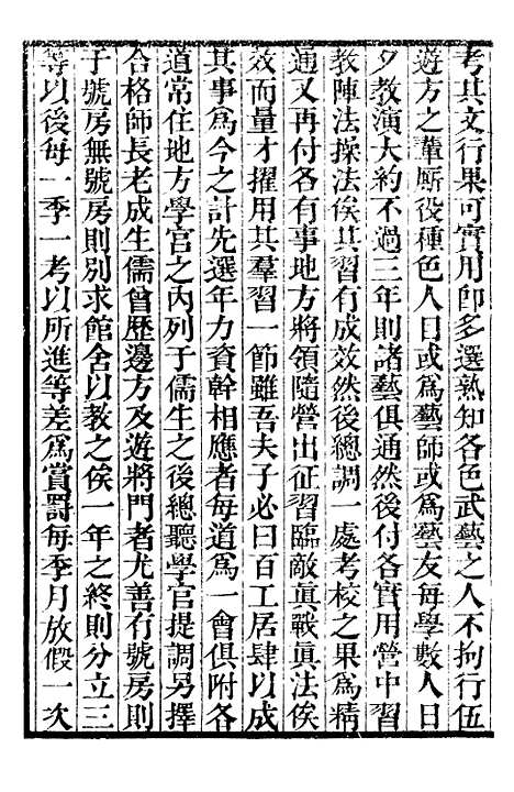 【练兵实纪】二 - 补守山阁丛书_钱熙祚.pdf