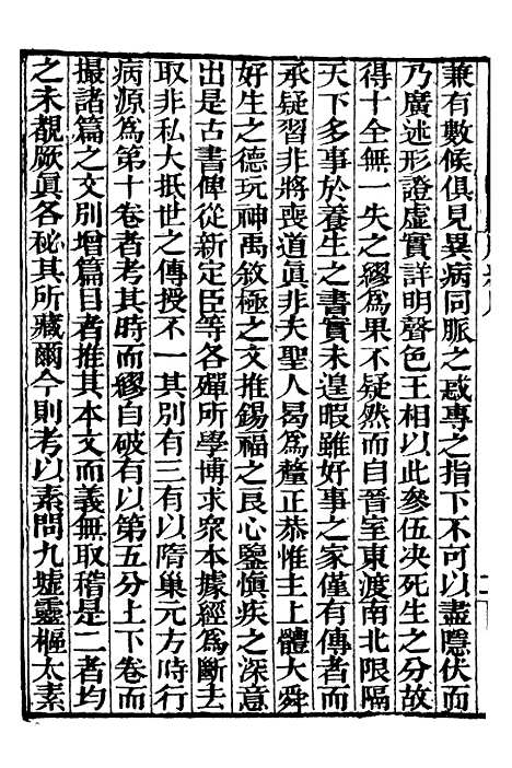 【脉经】一 - 补守山阁丛书_钱熙祚.pdf