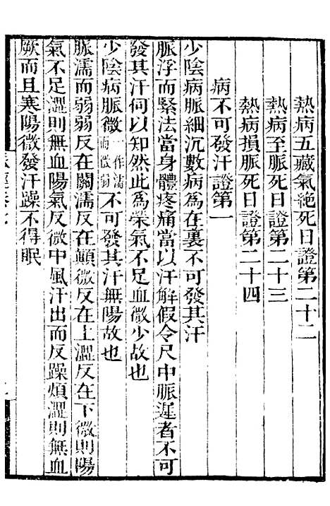 【脉经】二 - 补守山阁丛书_钱熙祚.pdf