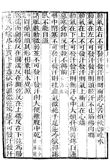 【脉经】二 - 补守山阁丛书_钱熙祚.pdf