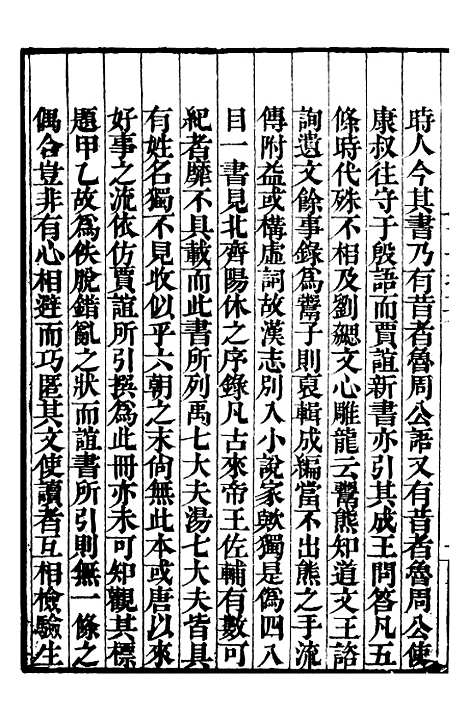 【鬻子尹文子慎子公孙龙子人物志】补守山阁丛书_钱熙祚.pdf