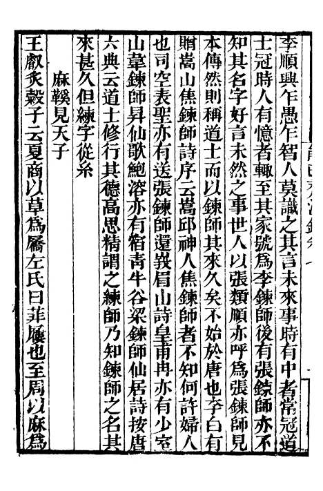 【能改斋漫录】二 - 补守山阁丛书_钱熙祚.pdf