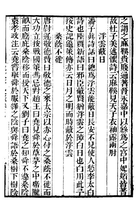 【能改斋漫录】二 - 补守山阁丛书_钱熙祚.pdf