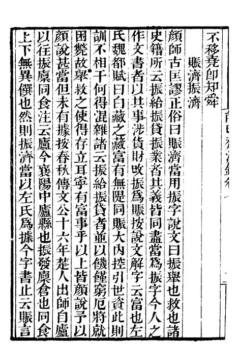 【能改斋漫录】二 - 补守山阁丛书_钱熙祚.pdf