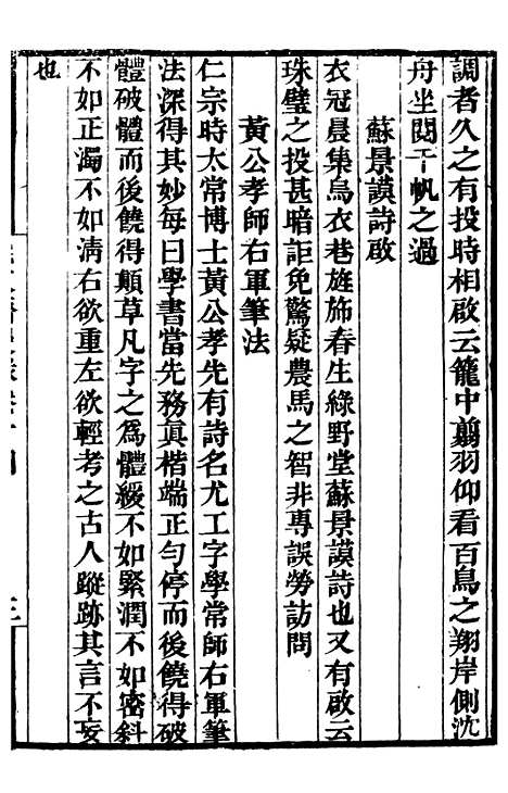 【能改斋漫录】四 - 补守山阁丛书_钱熙祚.pdf