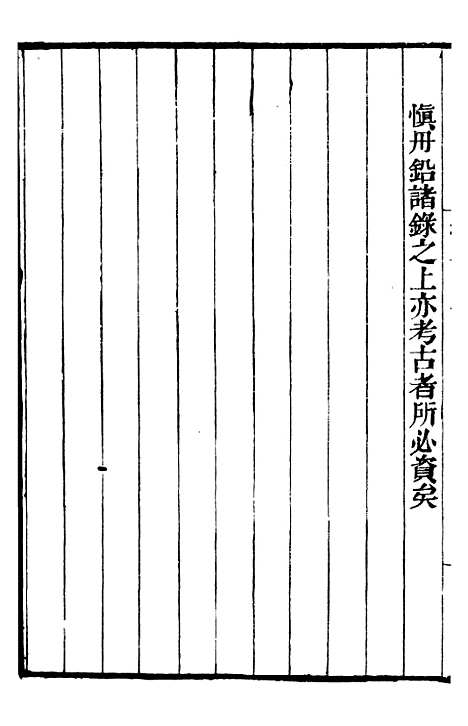 【纬略】补守山阁丛书_钱熙祚.pdf