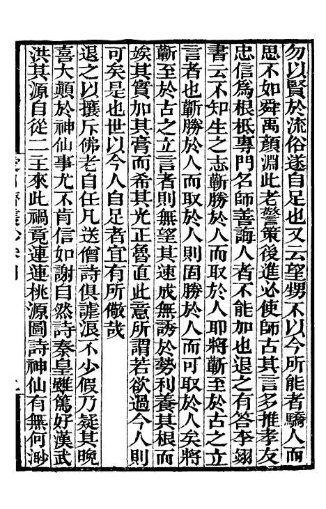 【爱日斋丛钞日损斋笔记樵香小纪日闻录】补守山阁丛书_钱熙祚.pdf