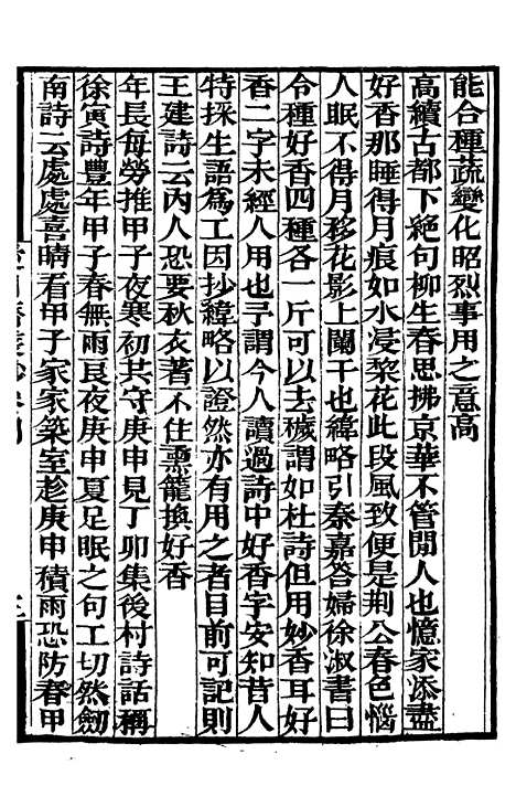 【爱日斋丛钞日损斋笔记樵香小纪日闻录】补守山阁丛书_钱熙祚.pdf