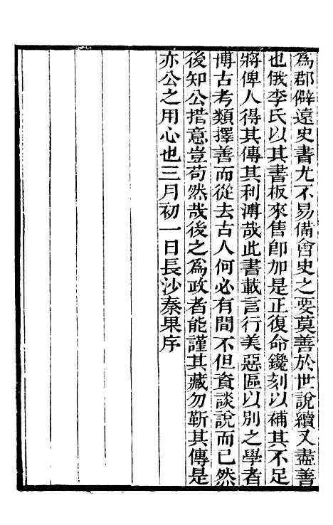 【续世说】一 - 补守山阁丛书_钱熙祚.pdf