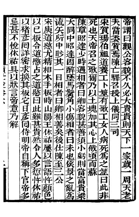 【续世说】二 - 补守山阁丛书_钱熙祚.pdf