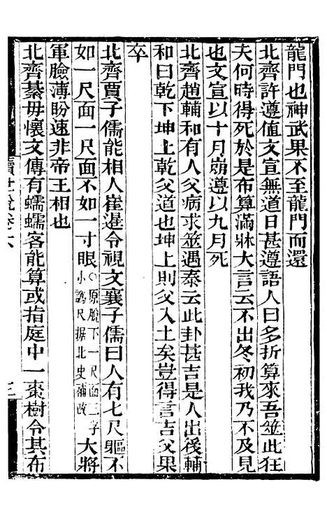 【续世说】二 - 补守山阁丛书_钱熙祚.pdf