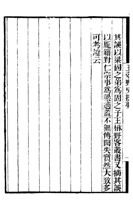 【玉壶野史】补守山阁丛书_钱熙祚.pdf