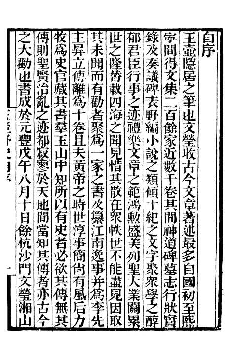 【玉壶野史】补守山阁丛书_钱熙祚.pdf