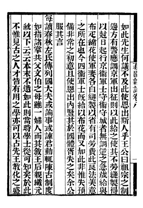 【菽园杂记】补守山阁丛书_钱熙祚.pdf