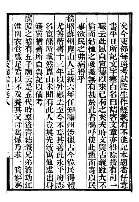 【菽园杂记】补守山阁丛书_钱熙祚.pdf