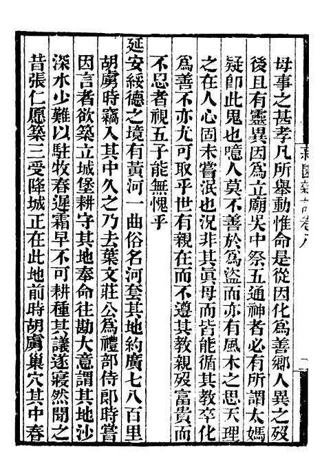 【菽园杂记】补守山阁丛书_钱熙祚.pdf