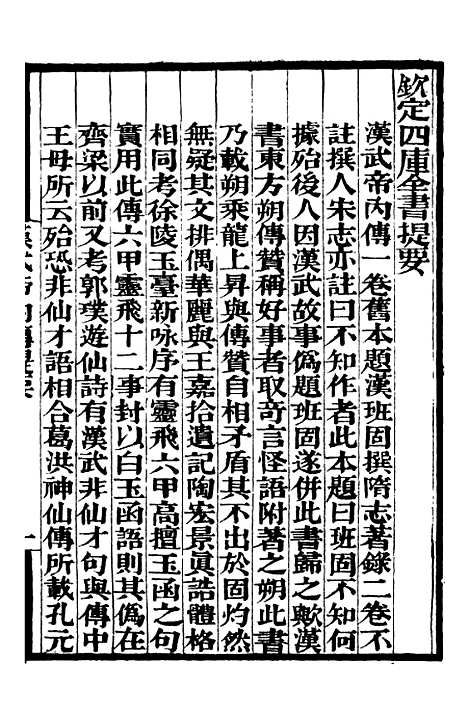 【汉武内传华严经音义】补守山阁丛书_钱熙祚.pdf