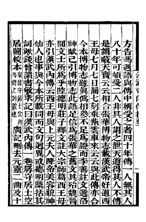 【汉武内传华严经音义】补守山阁丛书_钱熙祚.pdf