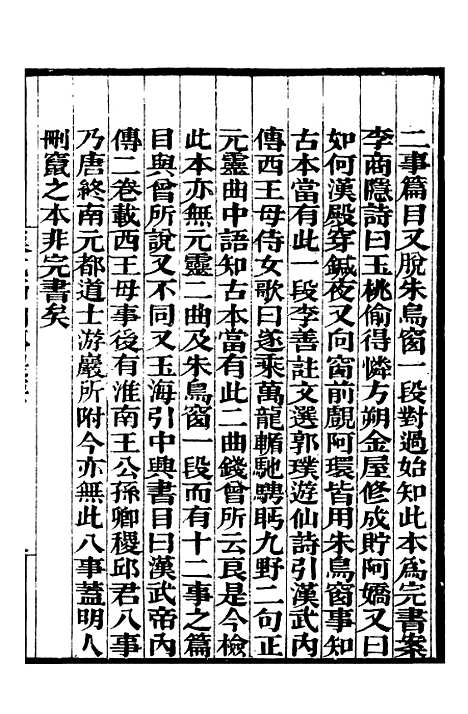 【汉武内传华严经音义】补守山阁丛书_钱熙祚.pdf