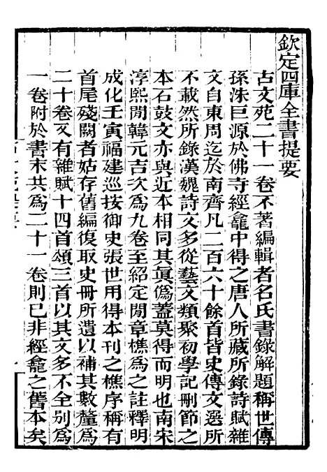 【古文苑】一 - 补守山阁丛书_钱熙祚.pdf