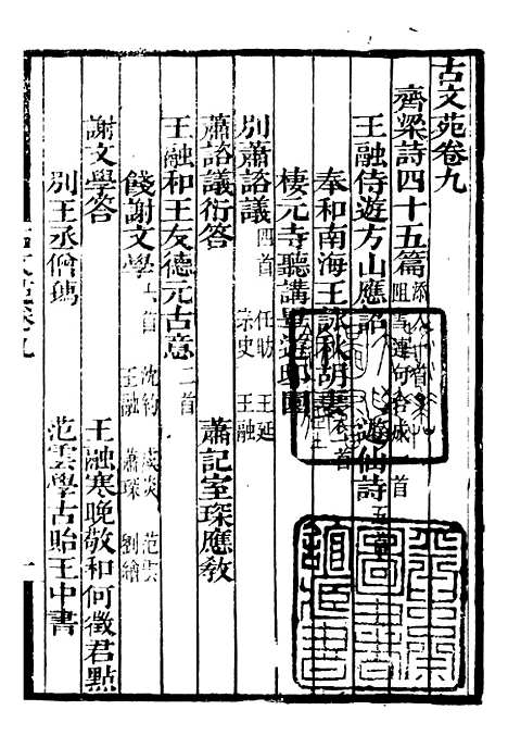 【古文苑】二 - 补守山阁丛书_钱熙祚.pdf