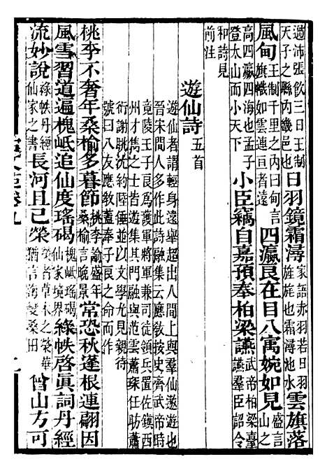 【古文苑】二 - 补守山阁丛书_钱熙祚.pdf