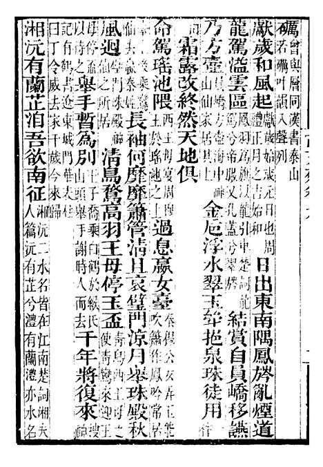 【古文苑】二 - 补守山阁丛书_钱熙祚.pdf