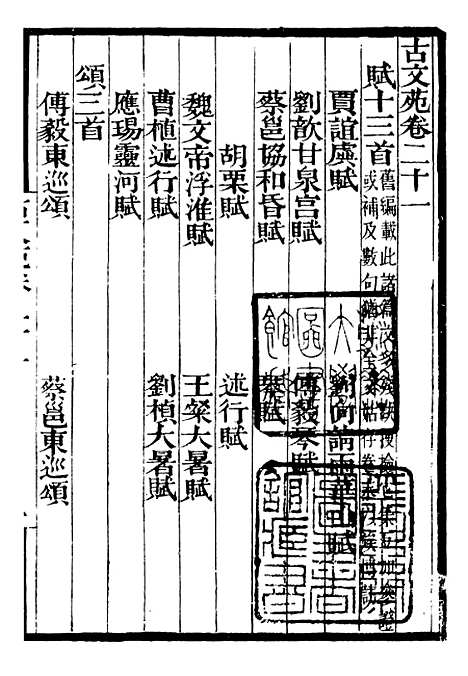 【古文苑观林诗话余师录】补守山阁丛书_钱熙祚.pdf