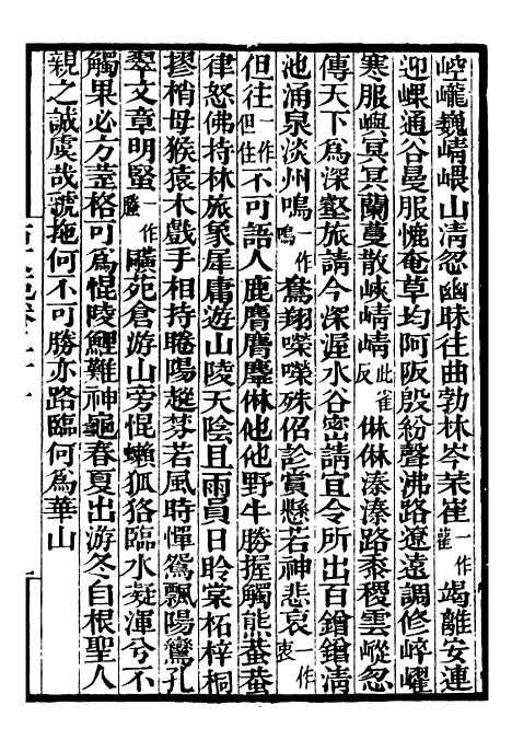 【古文苑观林诗话余师录】补守山阁丛书_钱熙祚.pdf